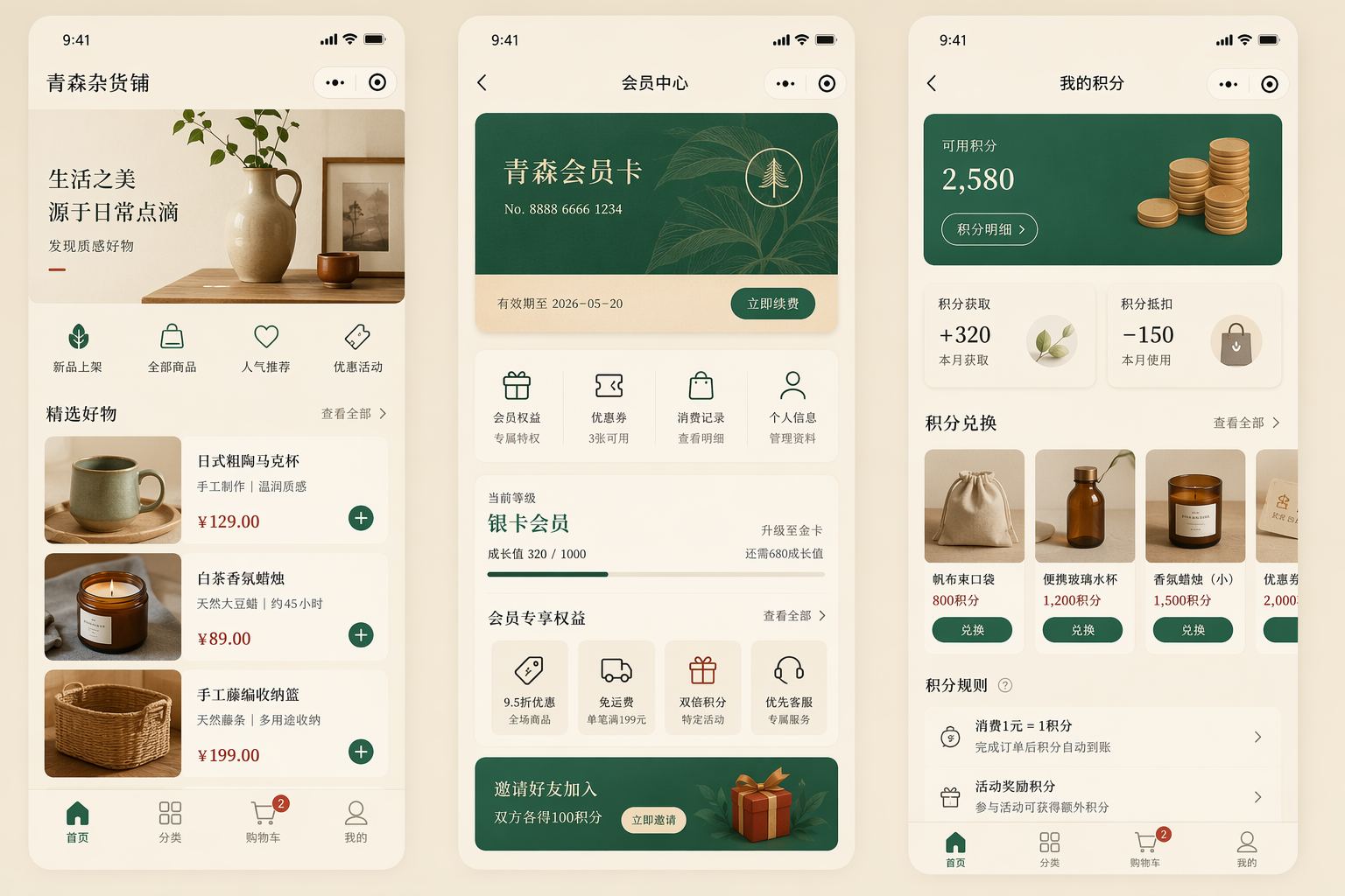 零售门店小程序 - 商品展示 + 会员体系