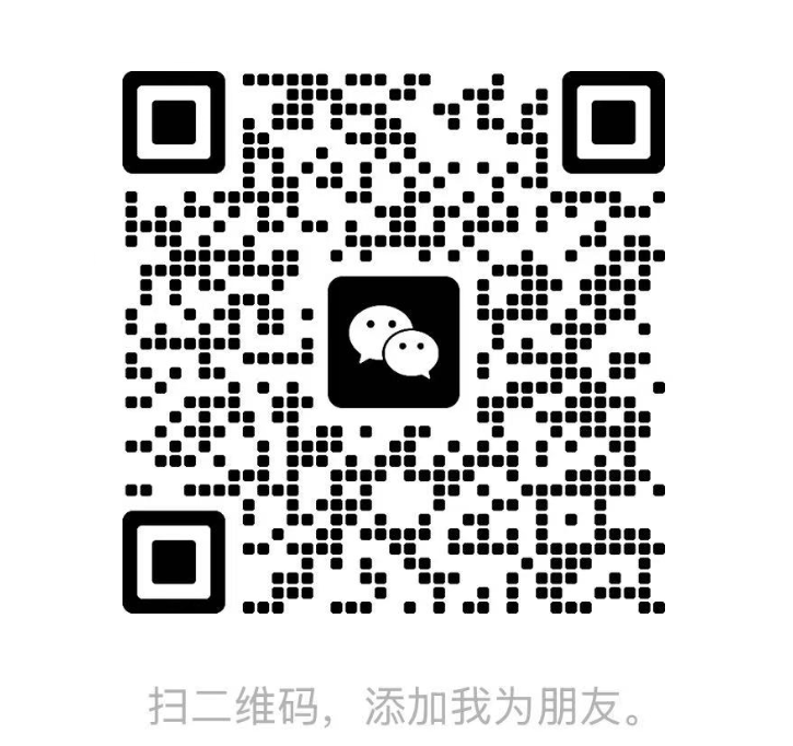 微信二维码 - 扫码加好友咨询